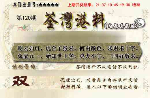 120期茶湾港料《另版》[图]