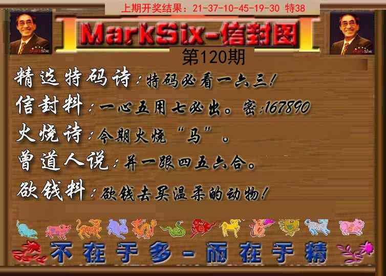 120期信封图《另版》[图]