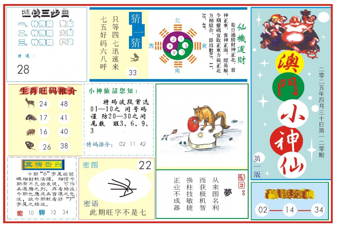 120期小神仙-1[图]