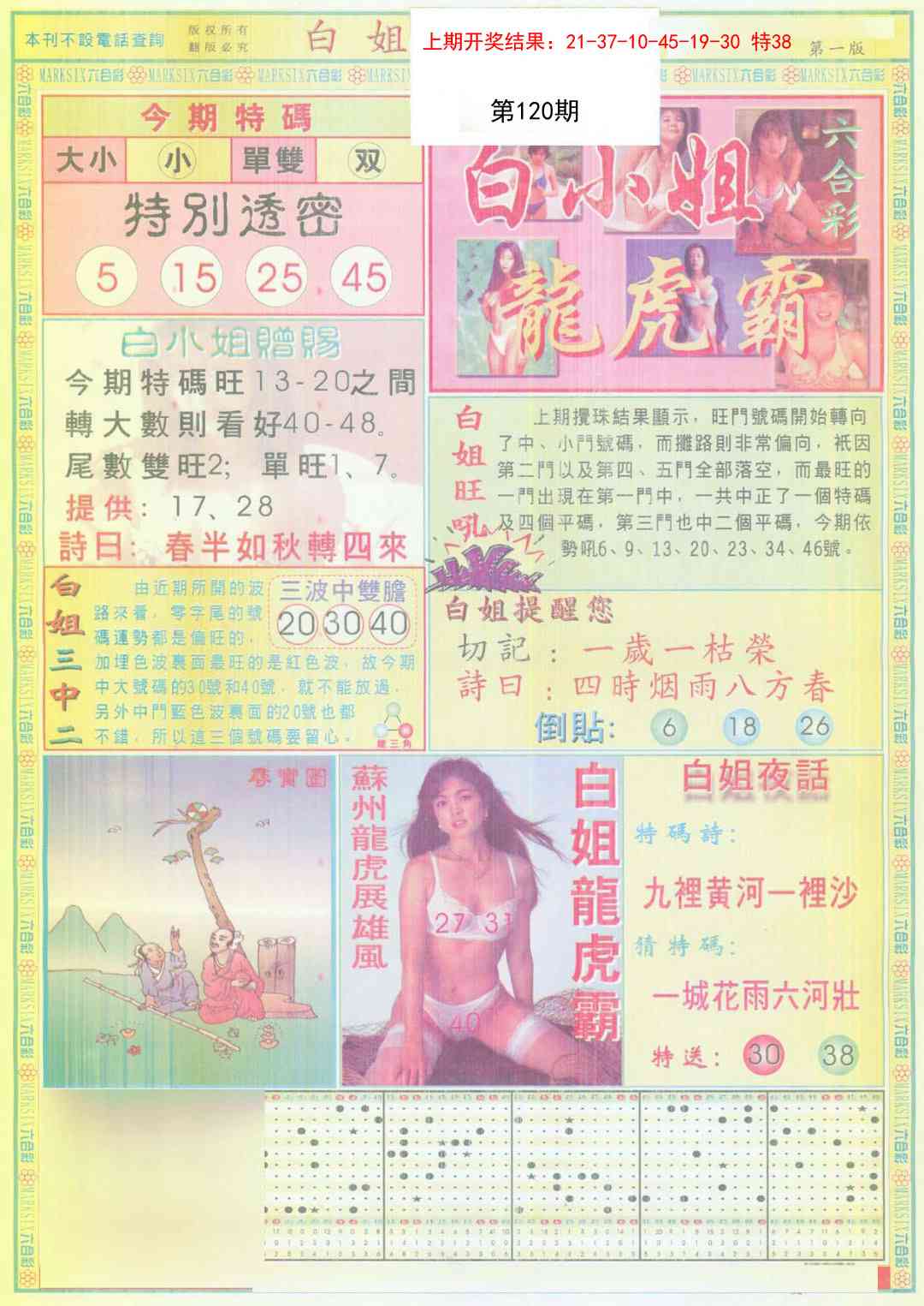 120期白小姐龙虎霸A[图]