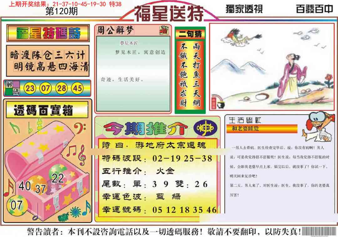 120期福星送特[图]