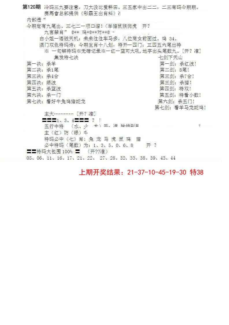 120期特新五鬼B[图]