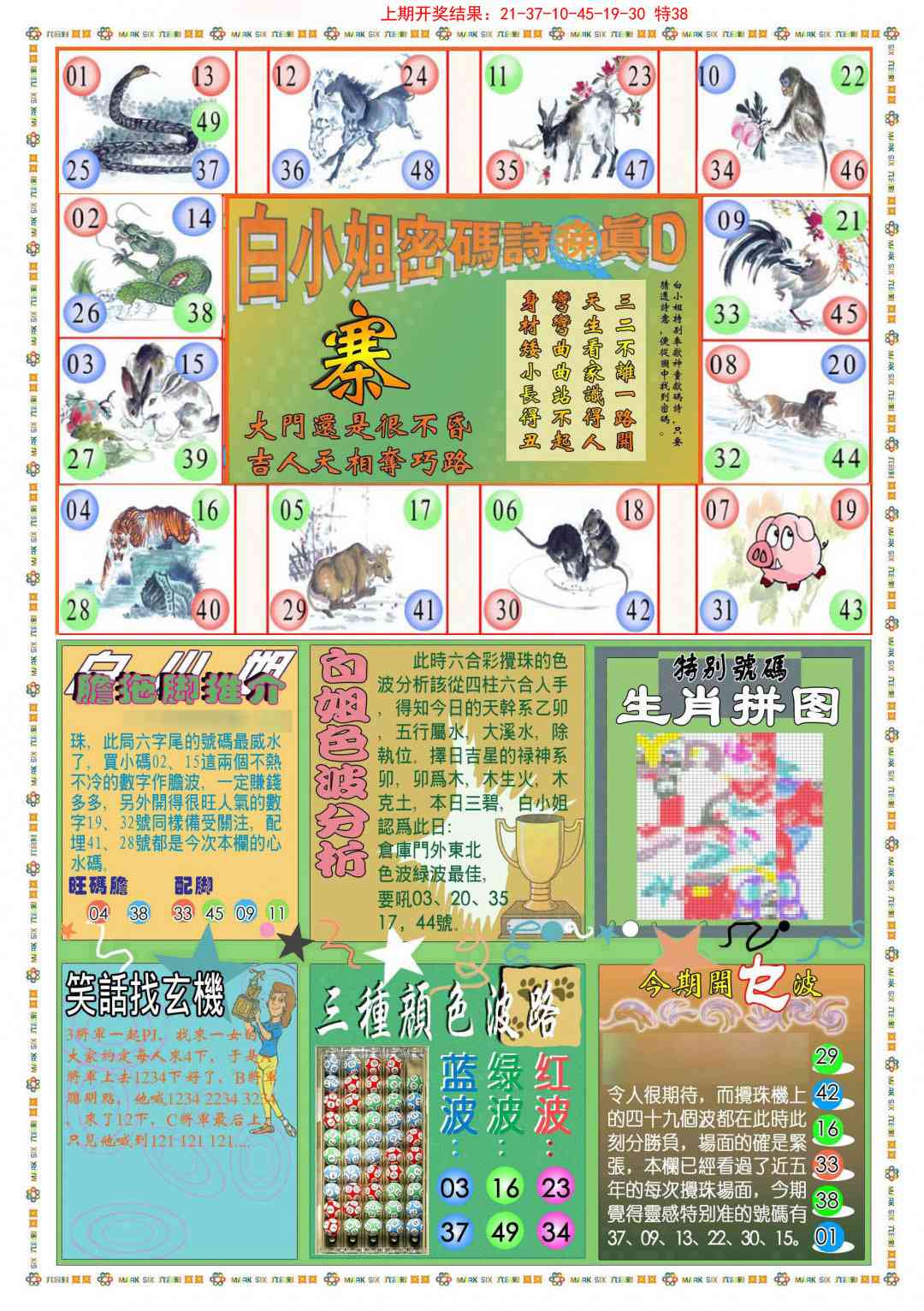 120期(新版)白小姐祺袍B[图]