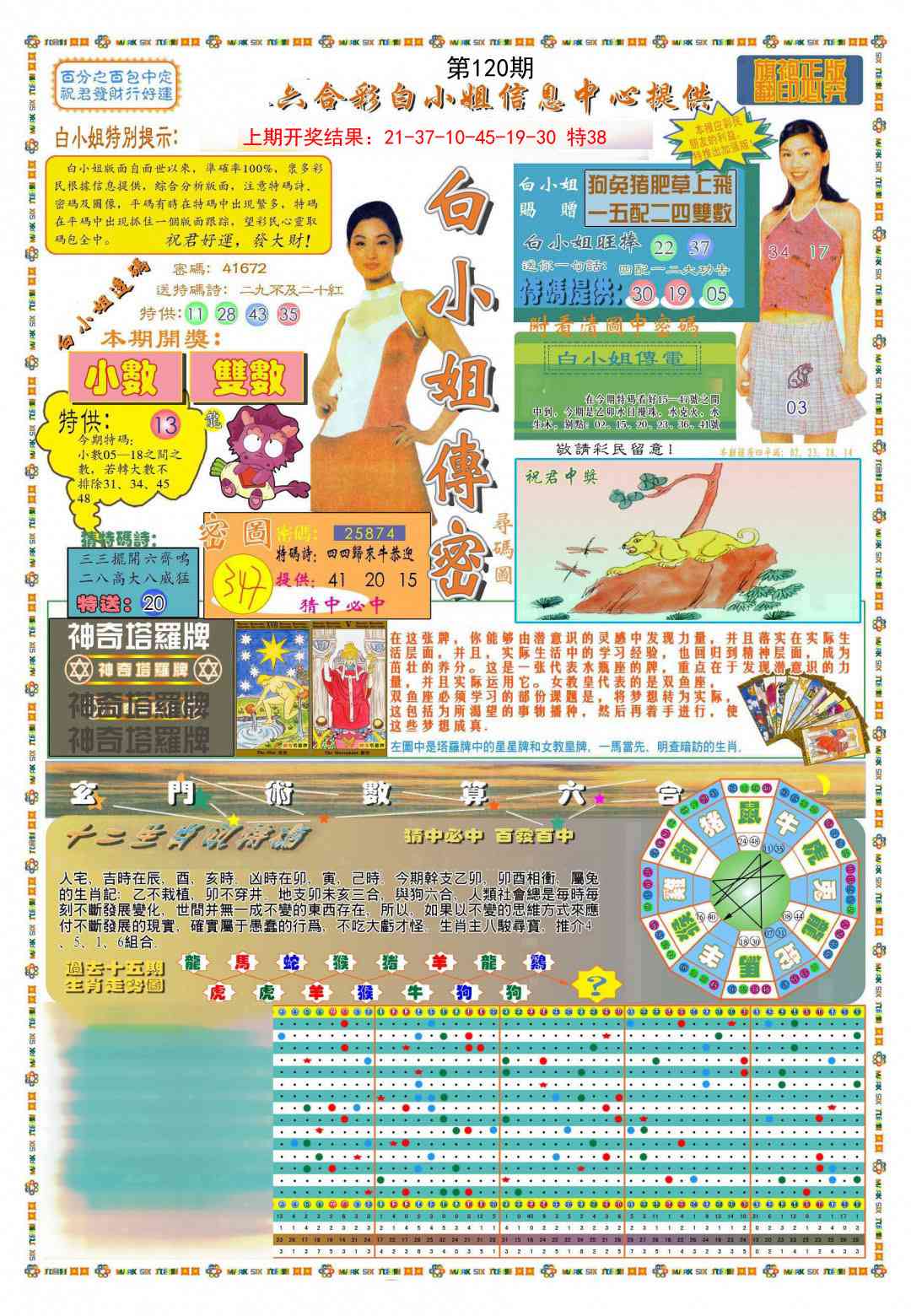 120期(新版)白小姐祺袍A[图]