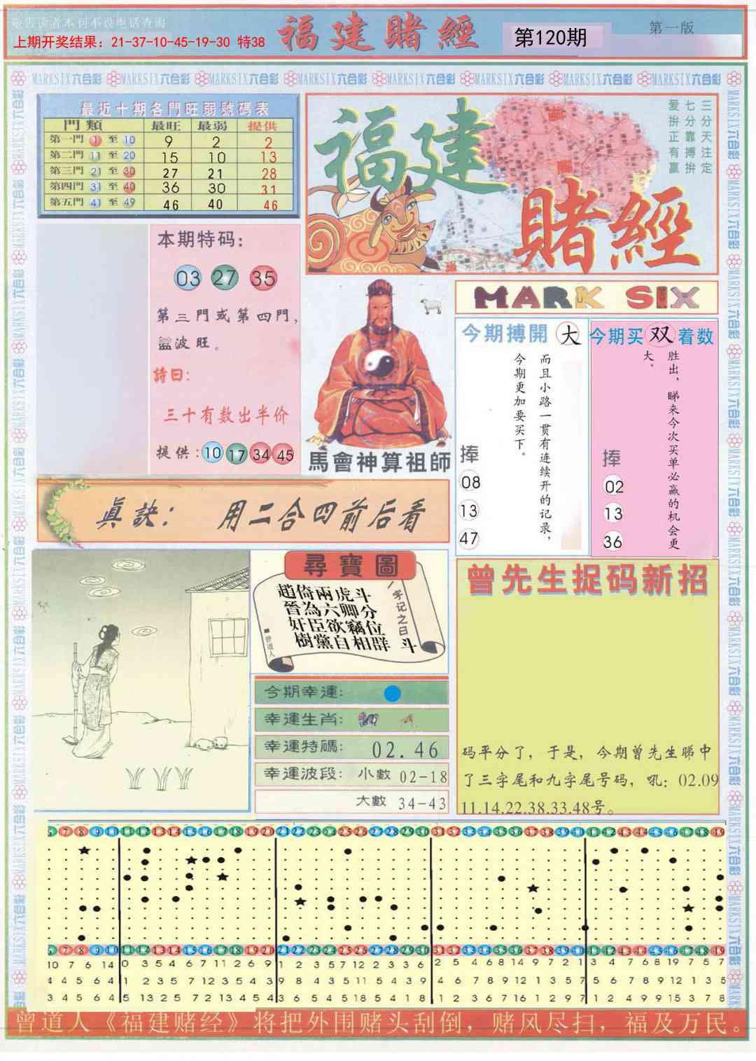 120期福建赌经A[图]