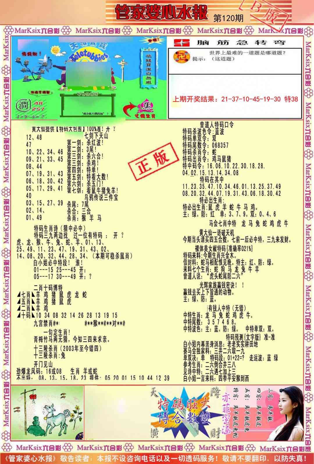 120期管家婆心水报B[图]