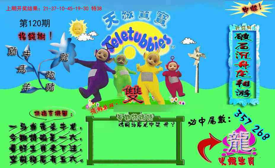 120期宝宝特码图[图]