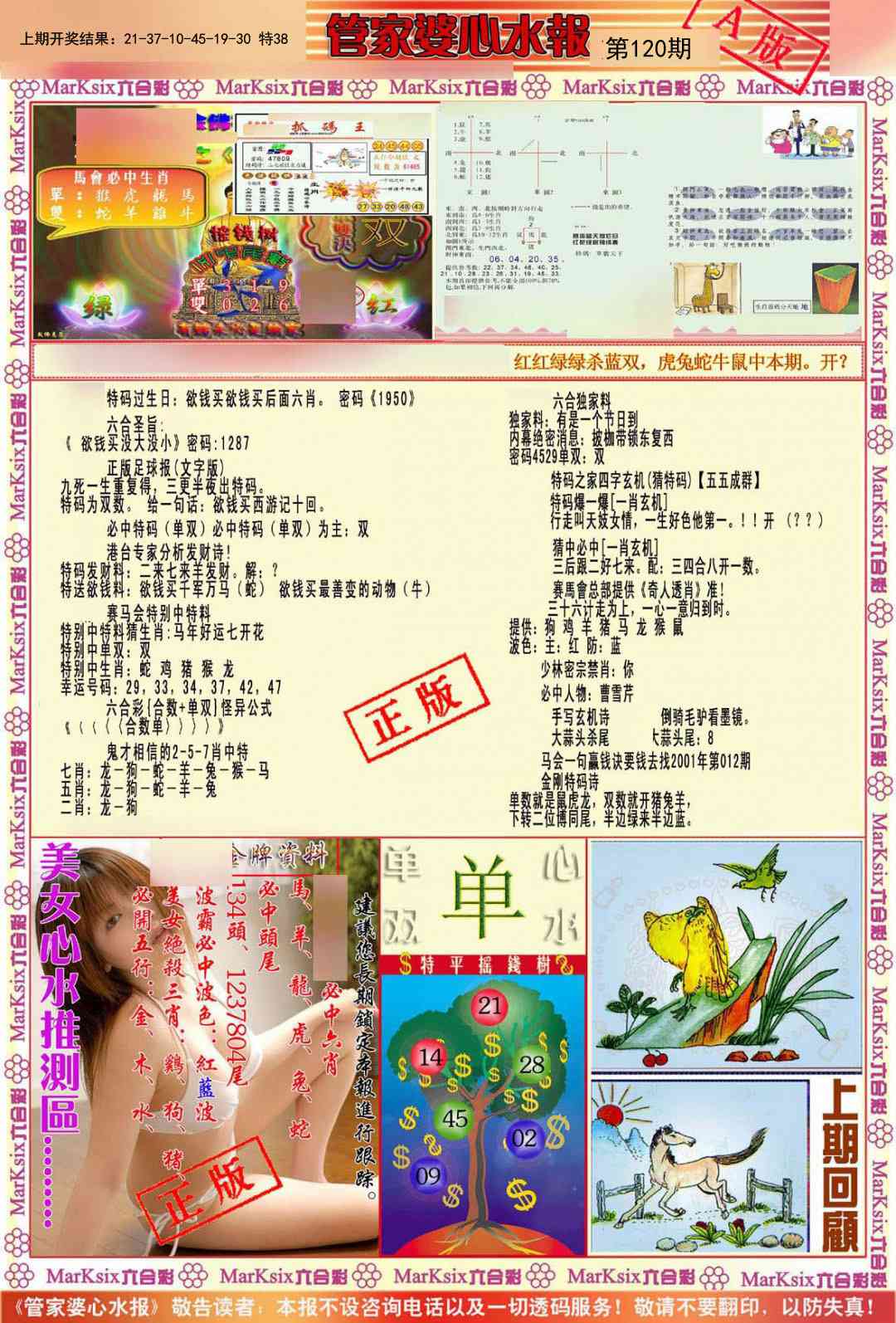 120期管家婆心水报A[图]