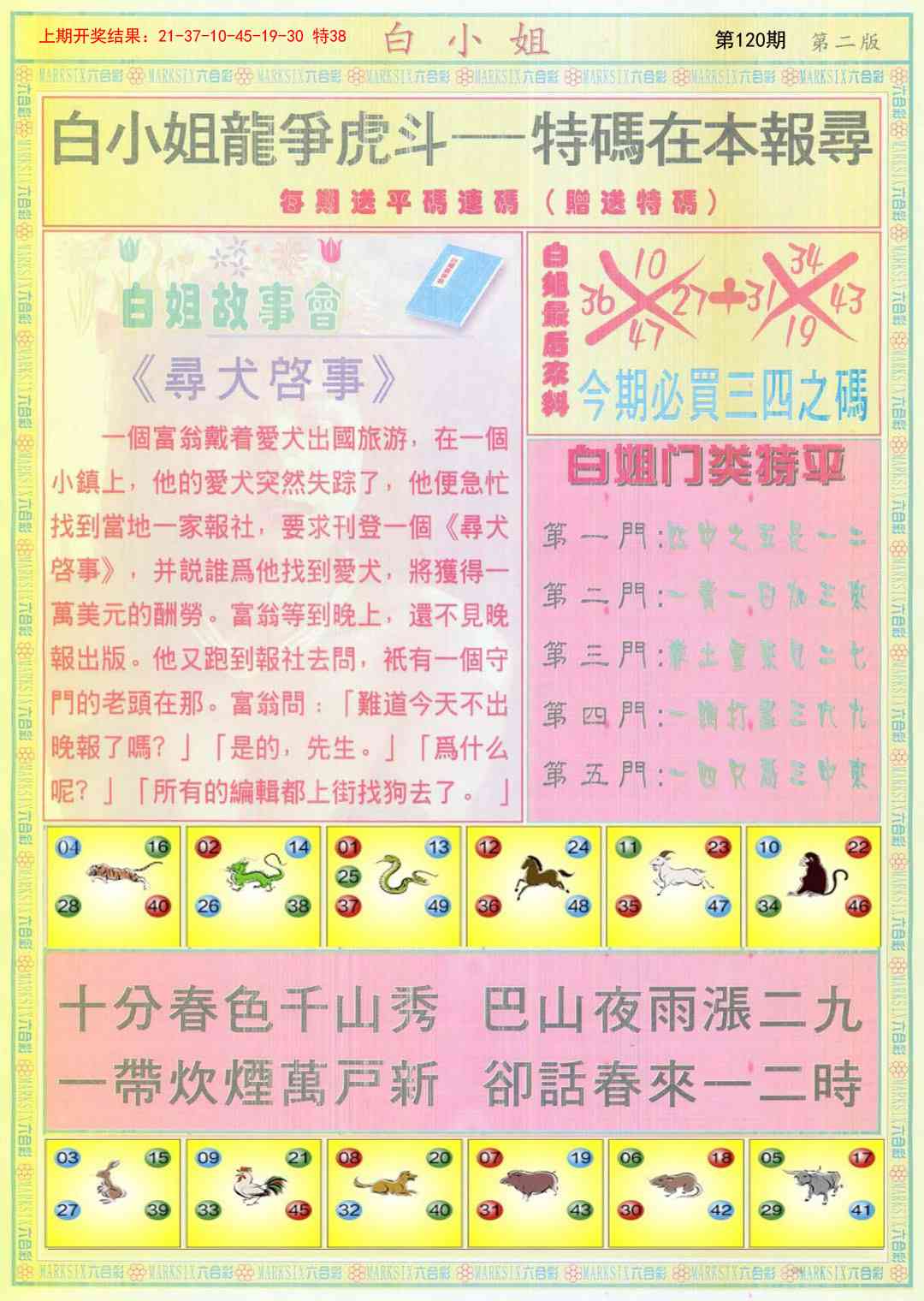 120期白小姐龙虎霸B[图]