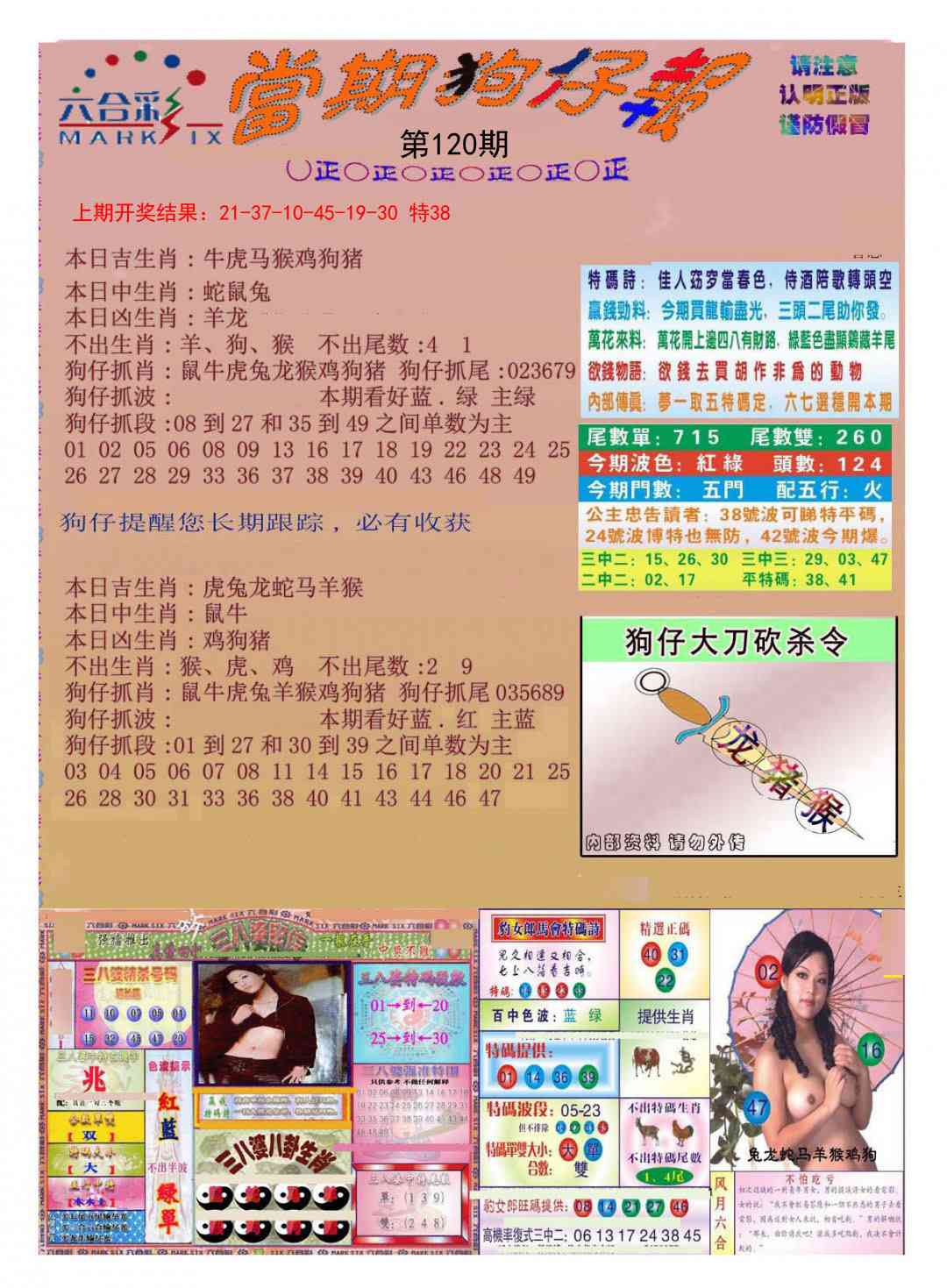 120期当期狗仔版[图]