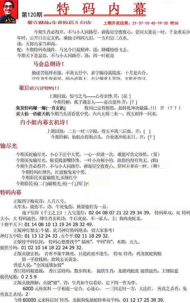 120期特码内幕A[图]