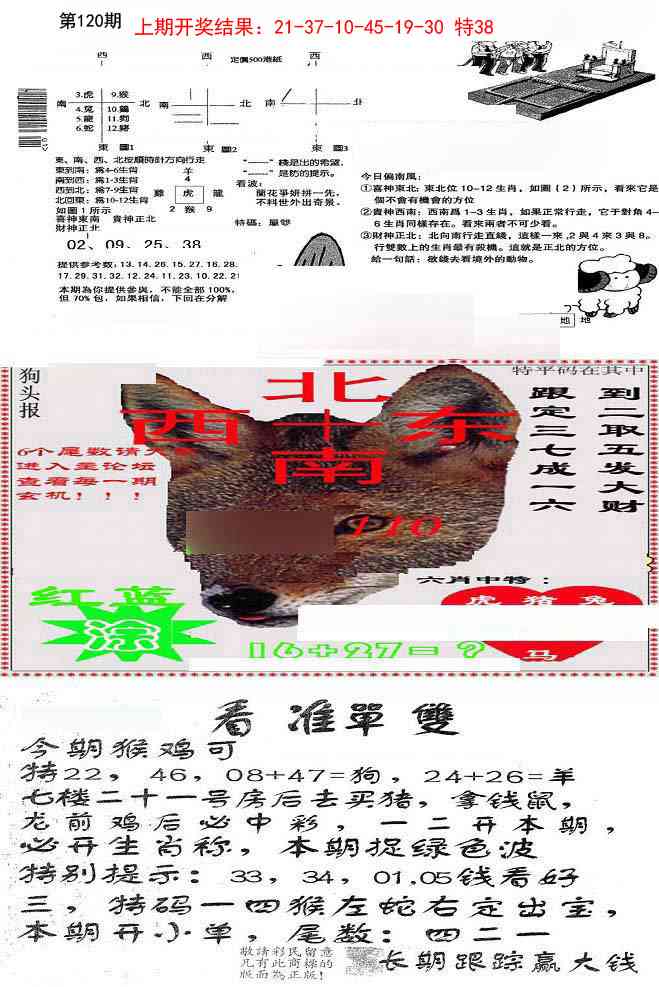 120期特码内幕B[图]