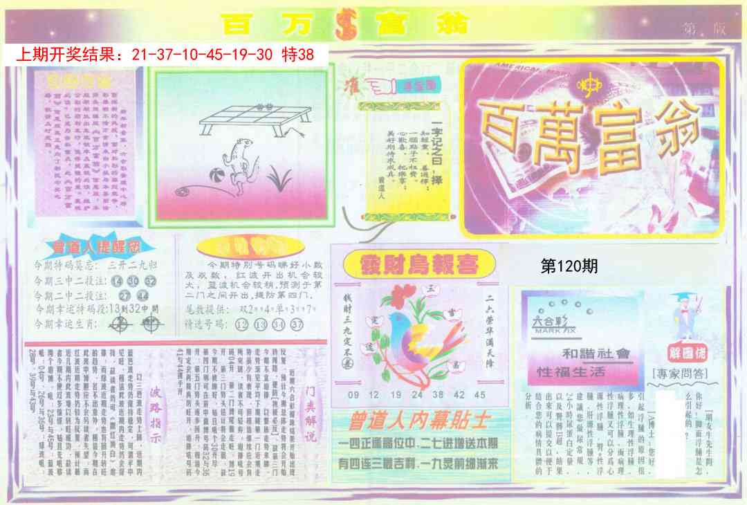 120期百万富翁A[图]