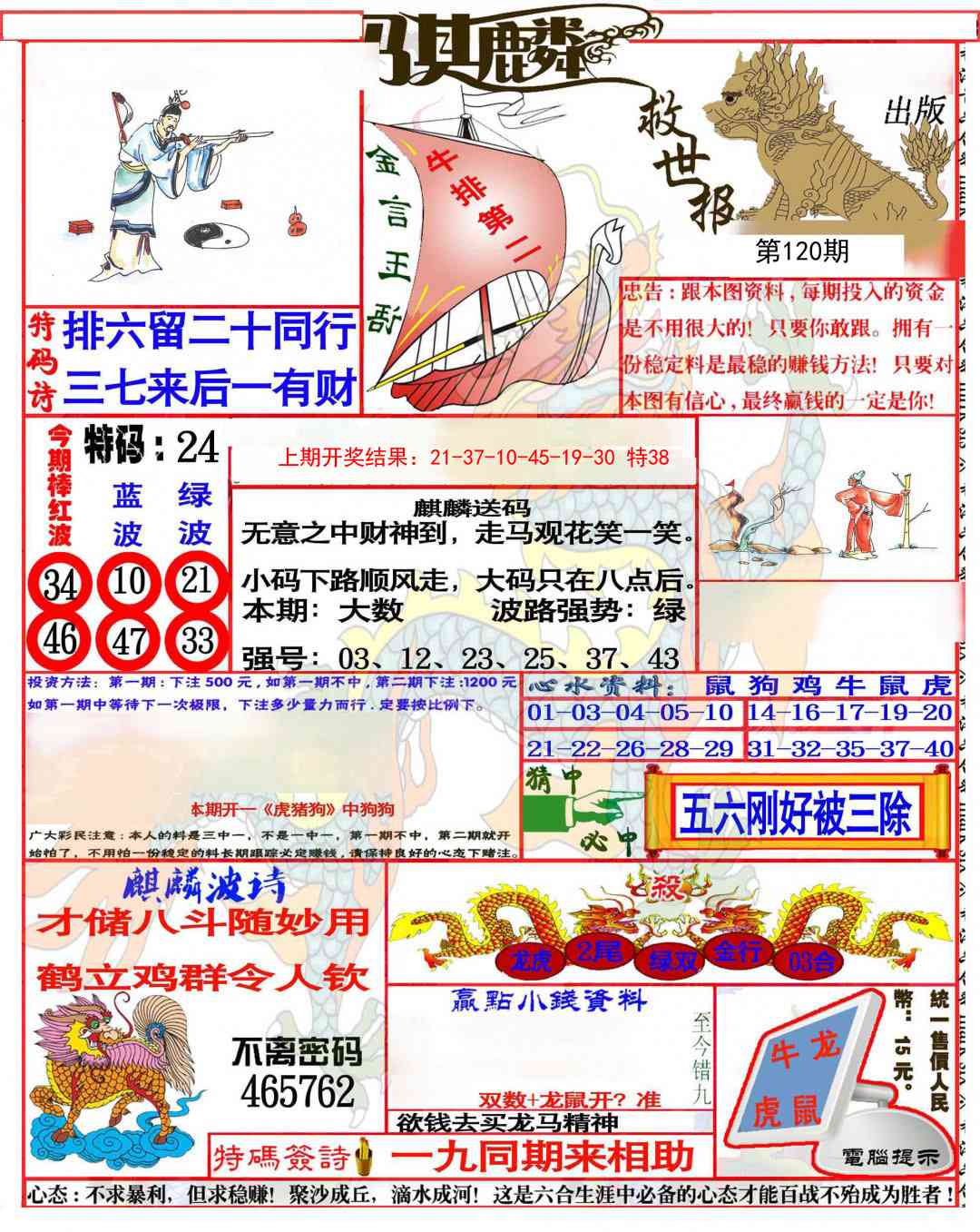120期麒麟救世报(准)[图]