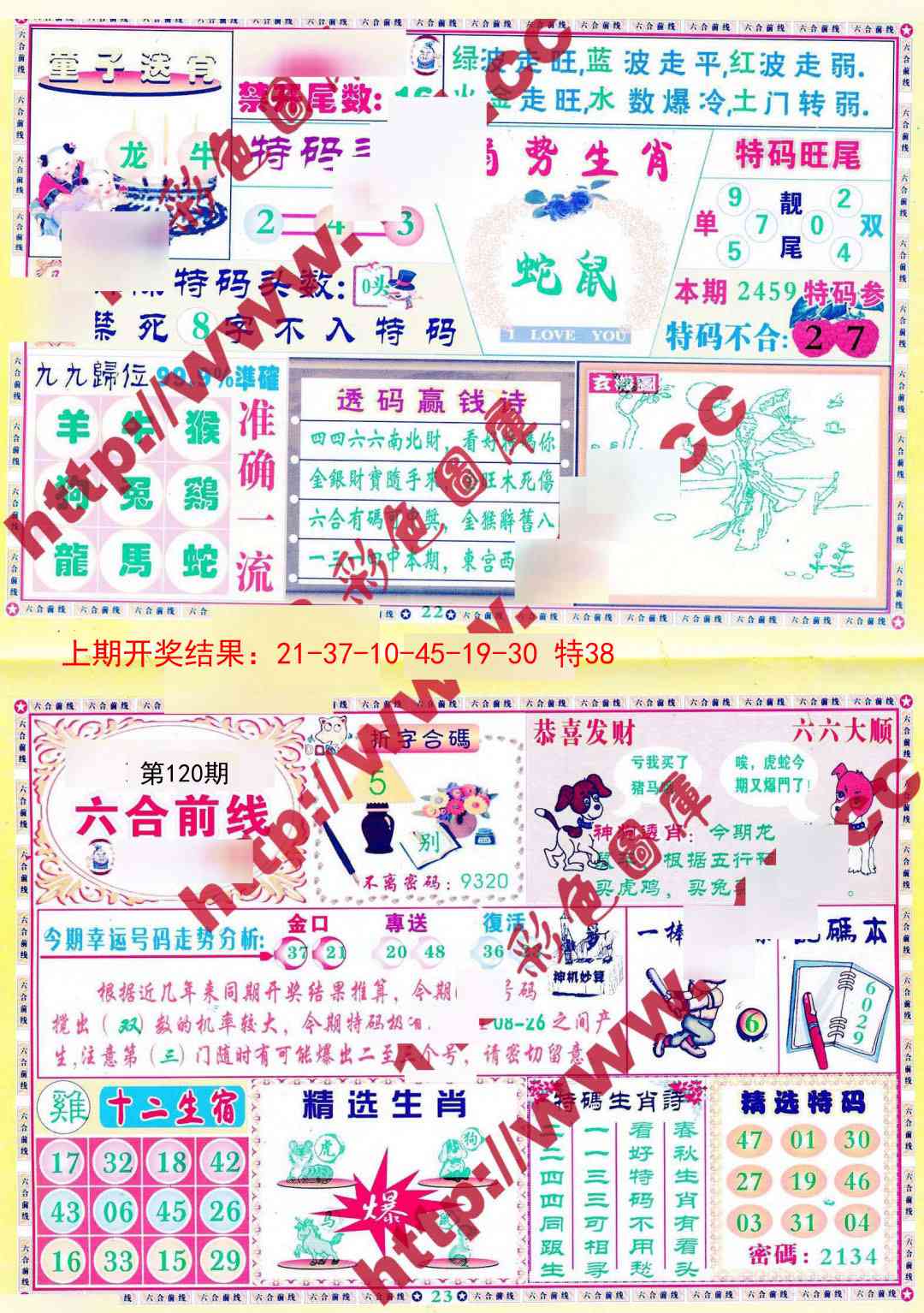 120期六合前线[图]