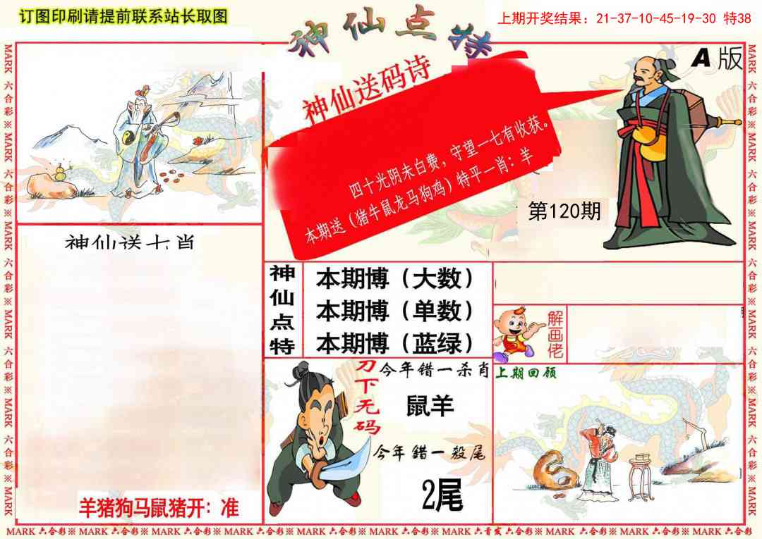 120期神仙点特A(精)[图]