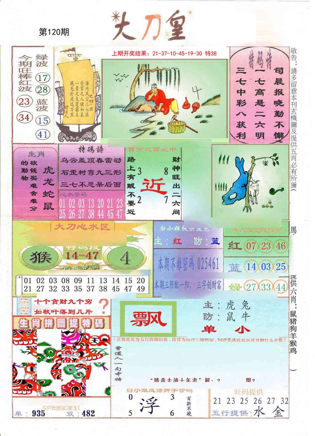 120期大刀皇[图]