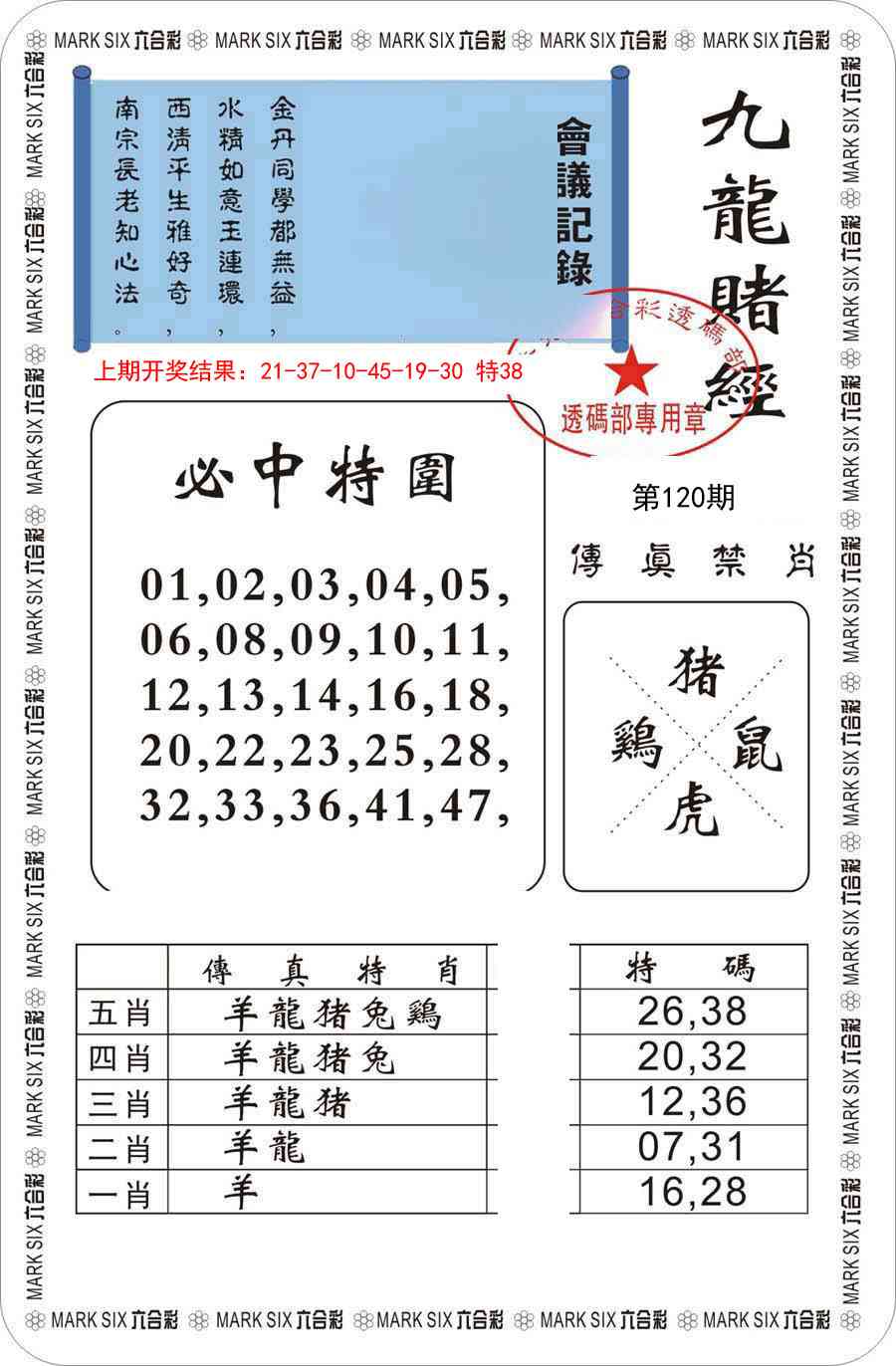 120期九龙赌经[图]