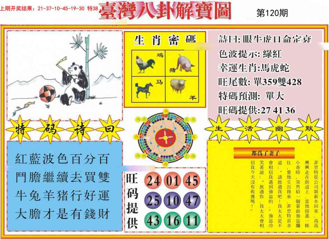 120期台湾八卦解宝图[图]