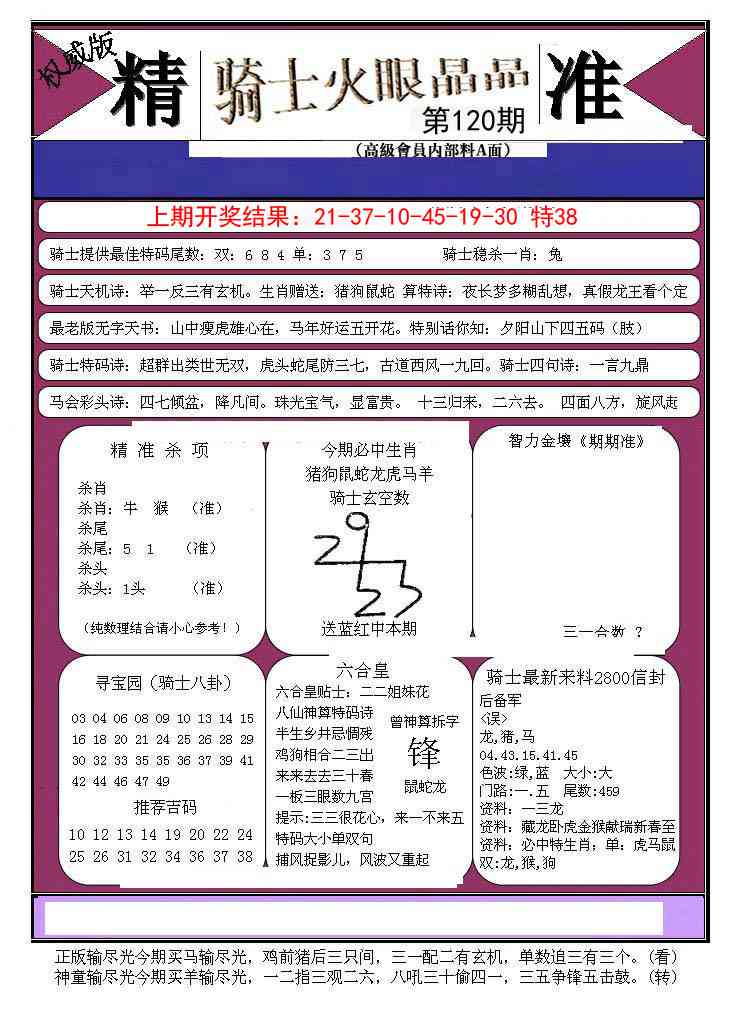 120期骑士火眼晶晶B[图]