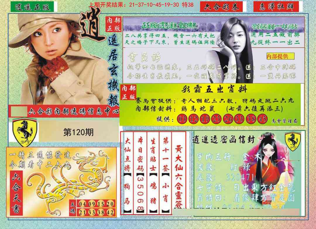 120期逍遥玄机报[图]