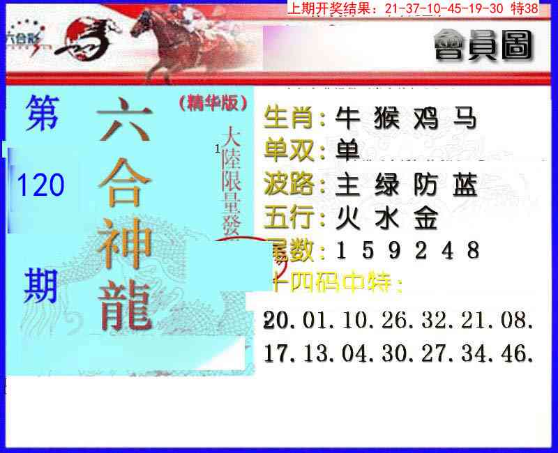 120期六合神龙[图]