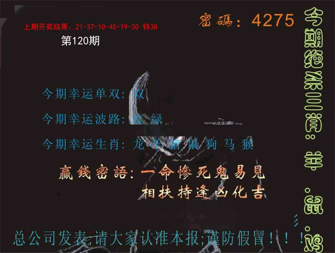 120期特码报[图]
