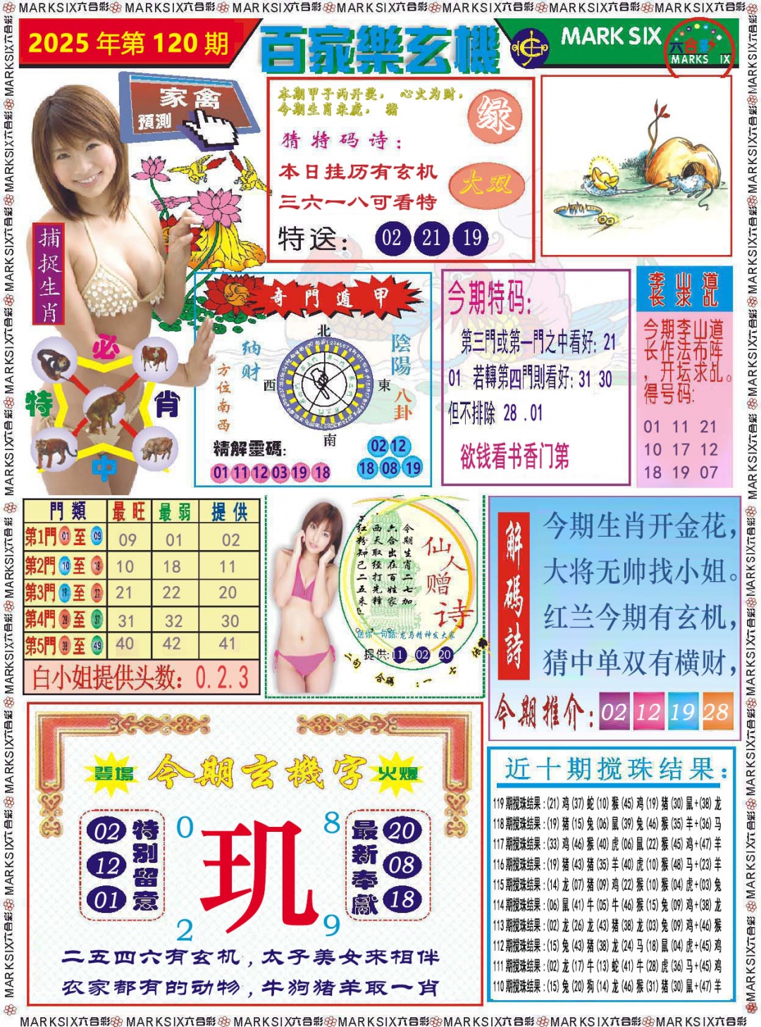 120期百家乐玄机[图]