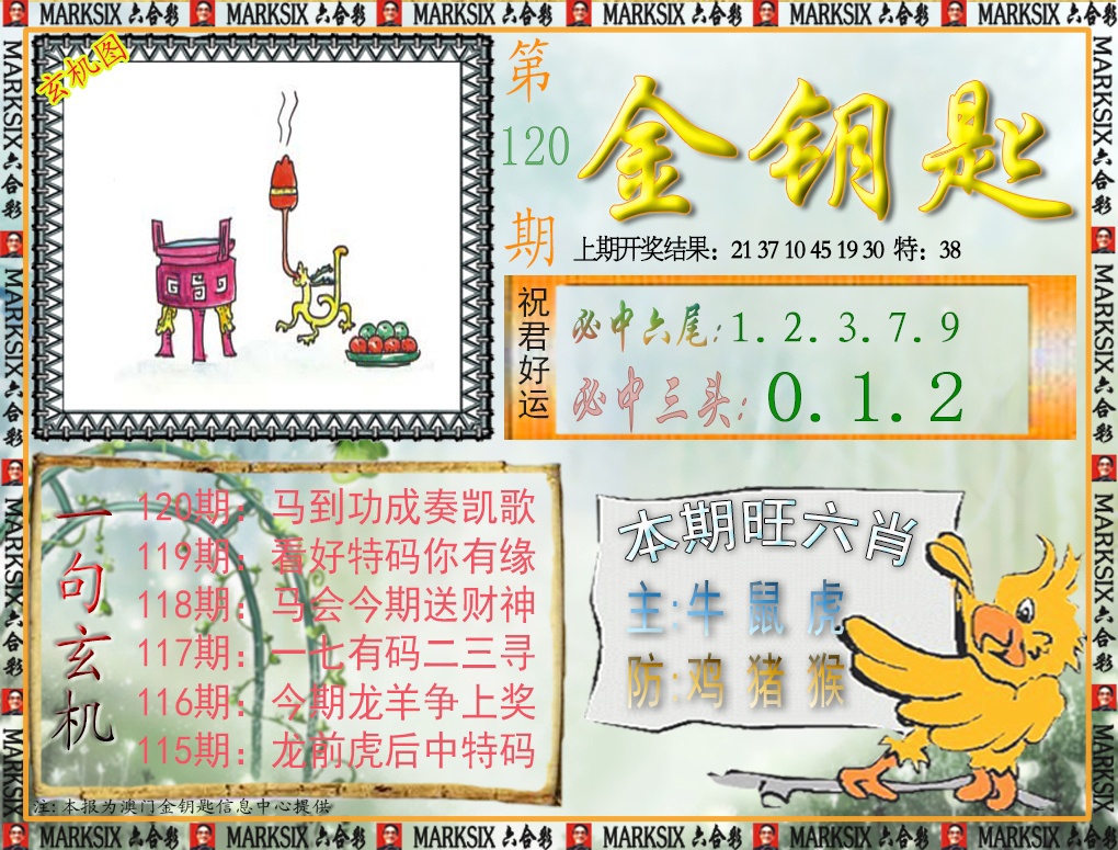 120期金钥匙[图]