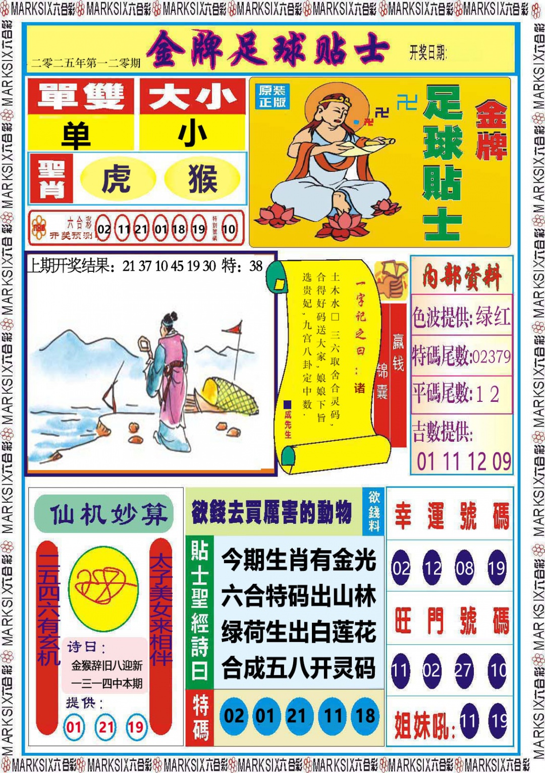 120期金牌足球贴士[图]