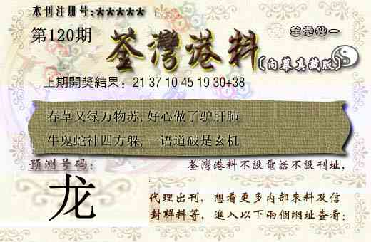 120期茶湾港料[图]