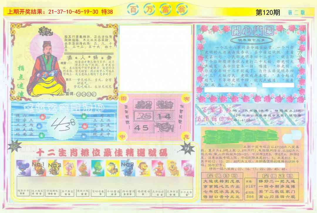 120期百万富翁B[图]