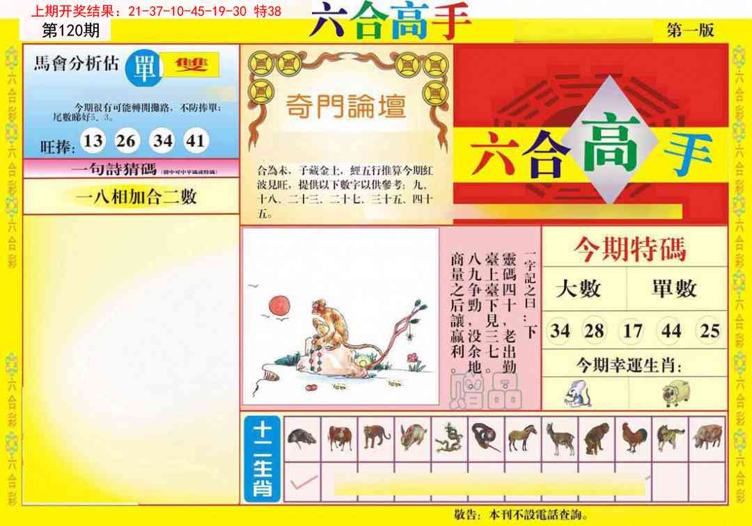 120期六合高手A[图]