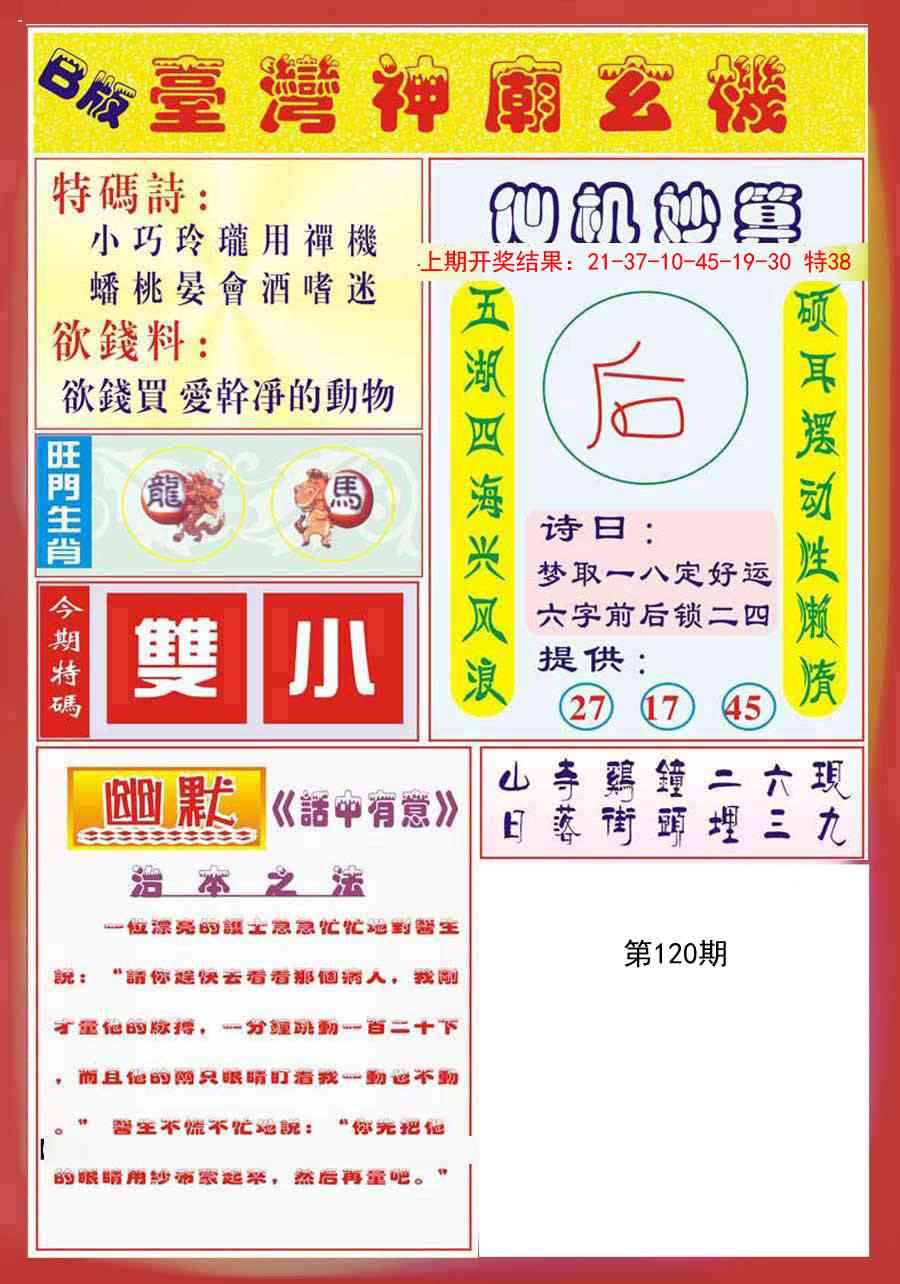 120期台湾神庙B[图]