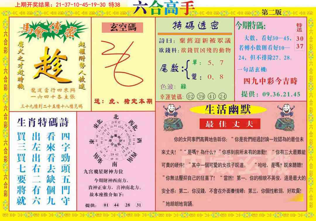 120期六合高手B[图]