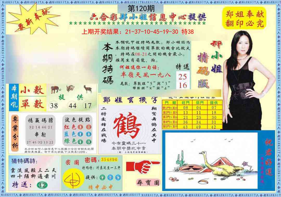 120期郑小姐特码报A[图]