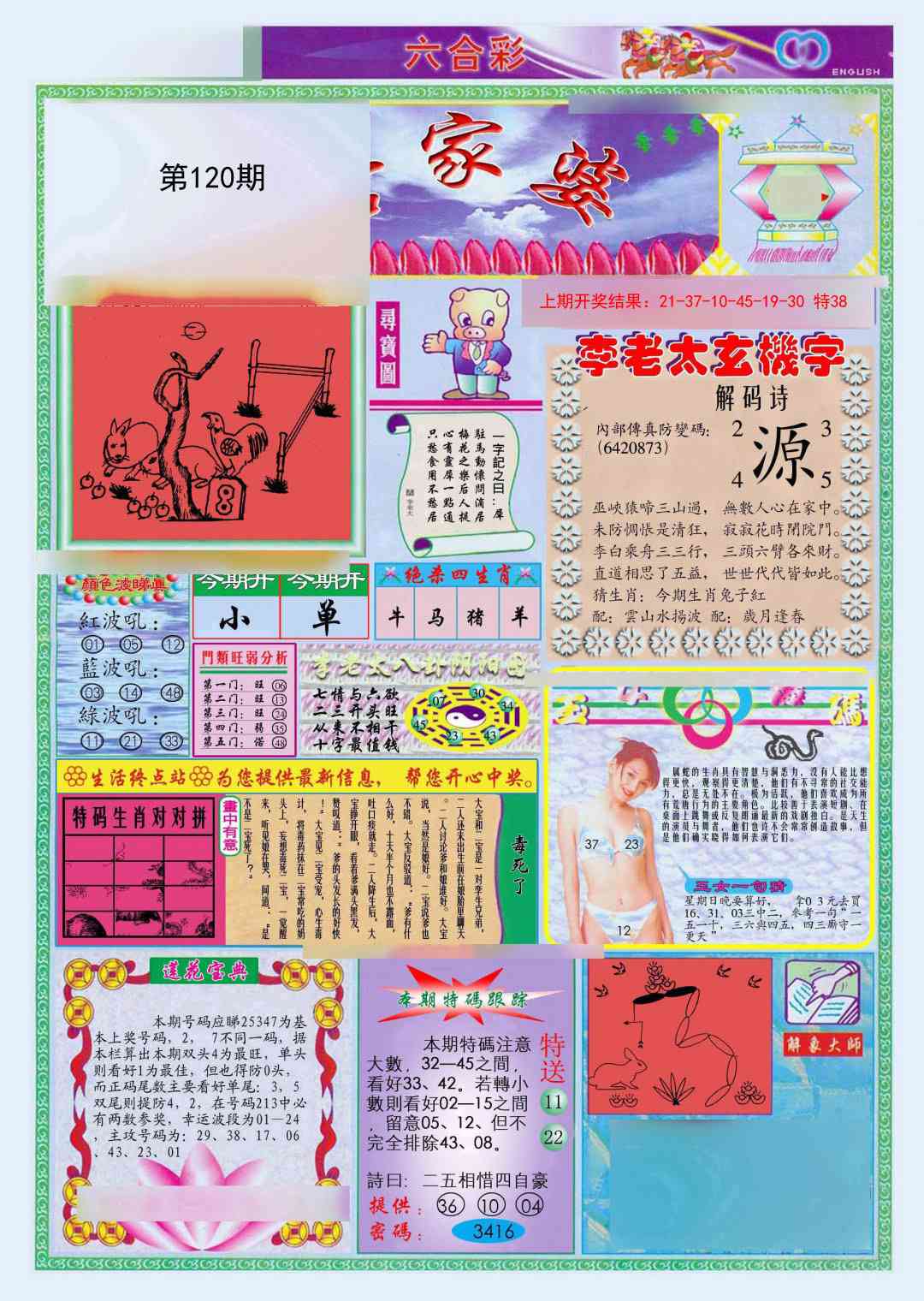 120期(新版)管家婆[图]