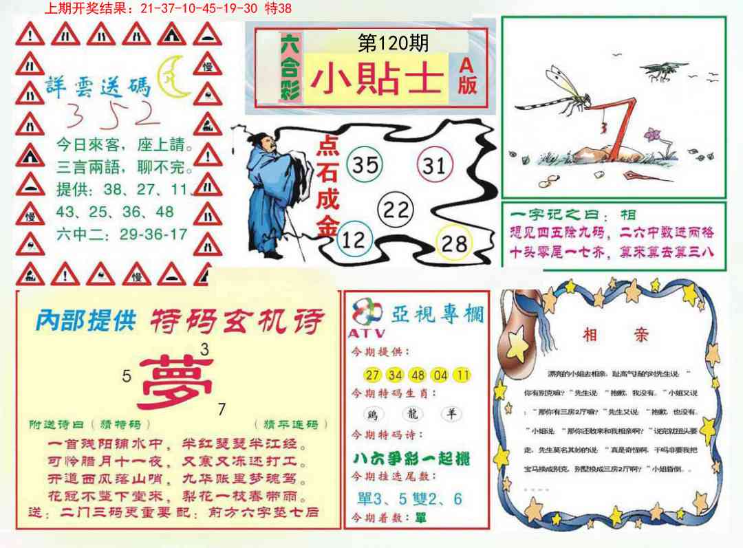 120期小贴士A[图]