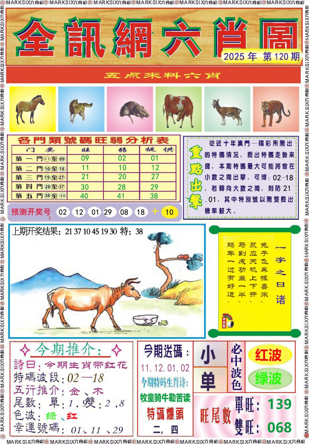 120期全讯网六肖图[图]