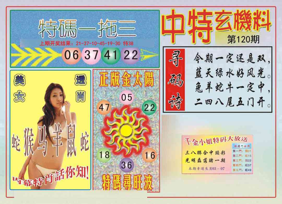 120期中特玄机料[图]