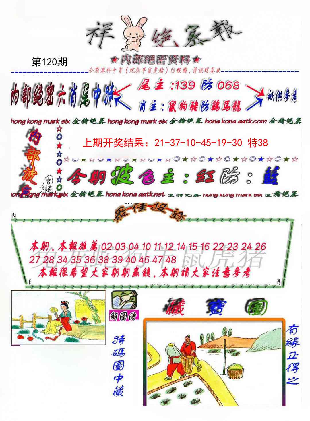 120期金鼠绝密图[图]
