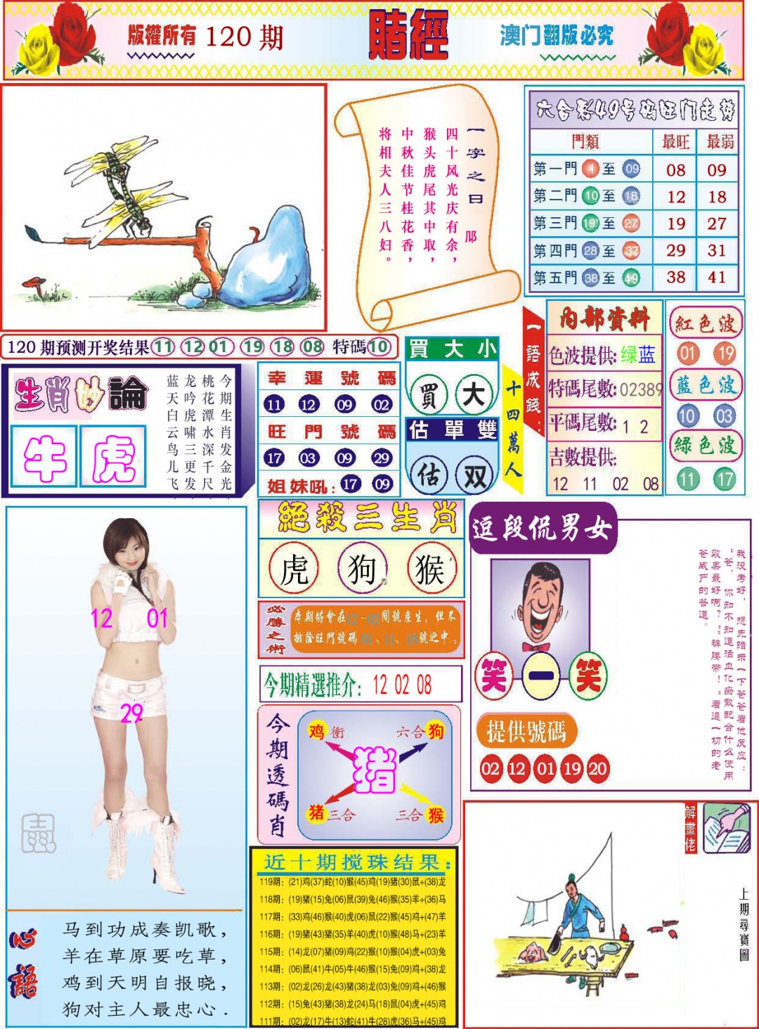120期118赌经[图]