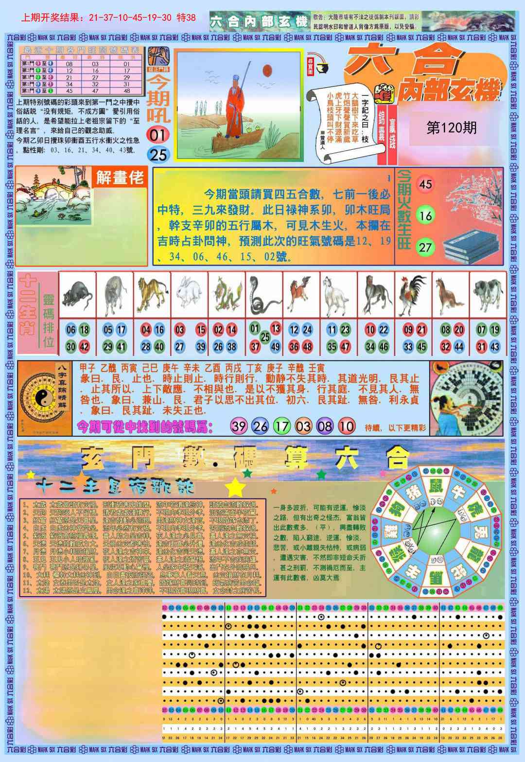 120期(新版)内部玄机A[图]
