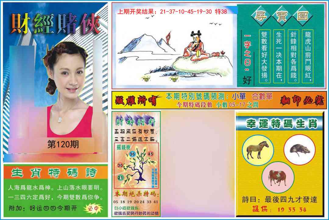 120期财经赌侠[图]