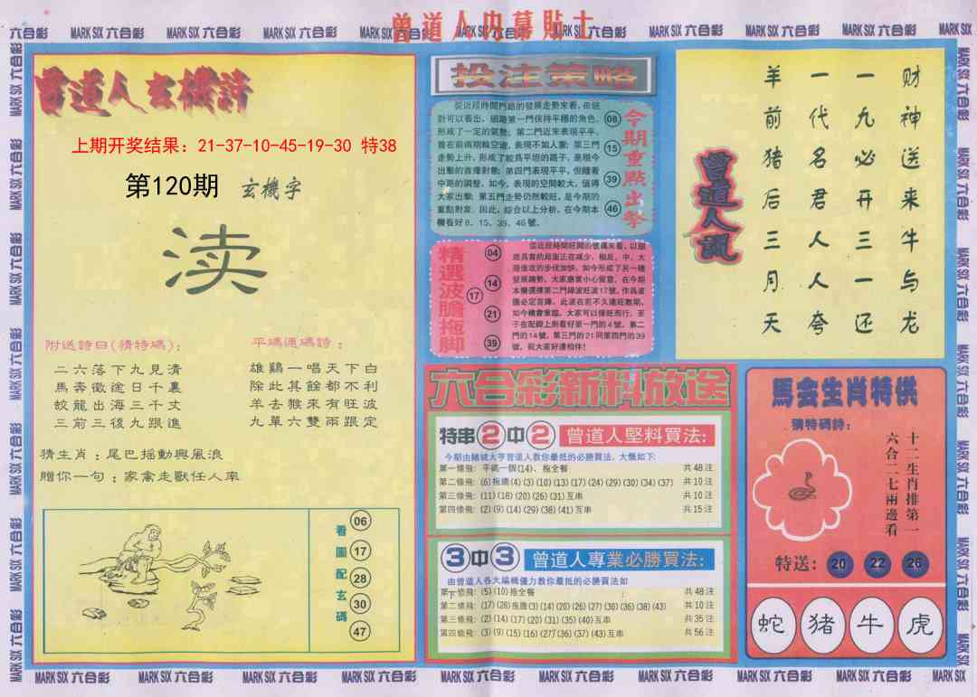 120期曾道人内幕贴士B[图]