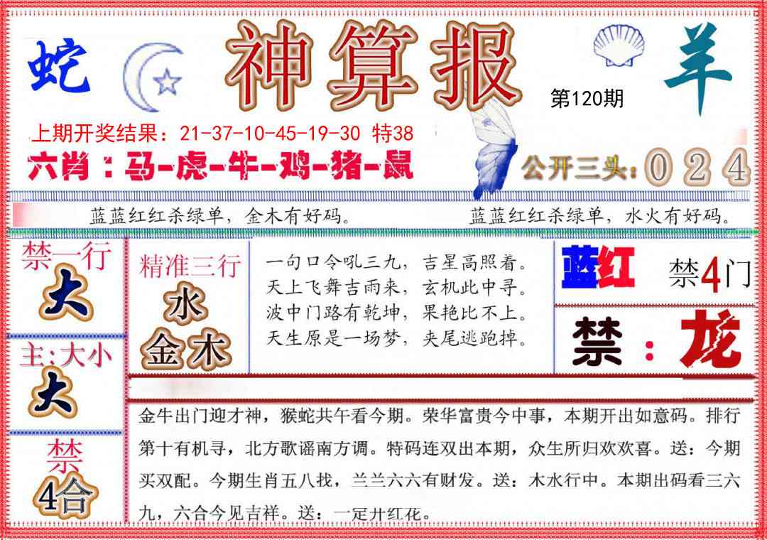 120期神算报(新版)[图]