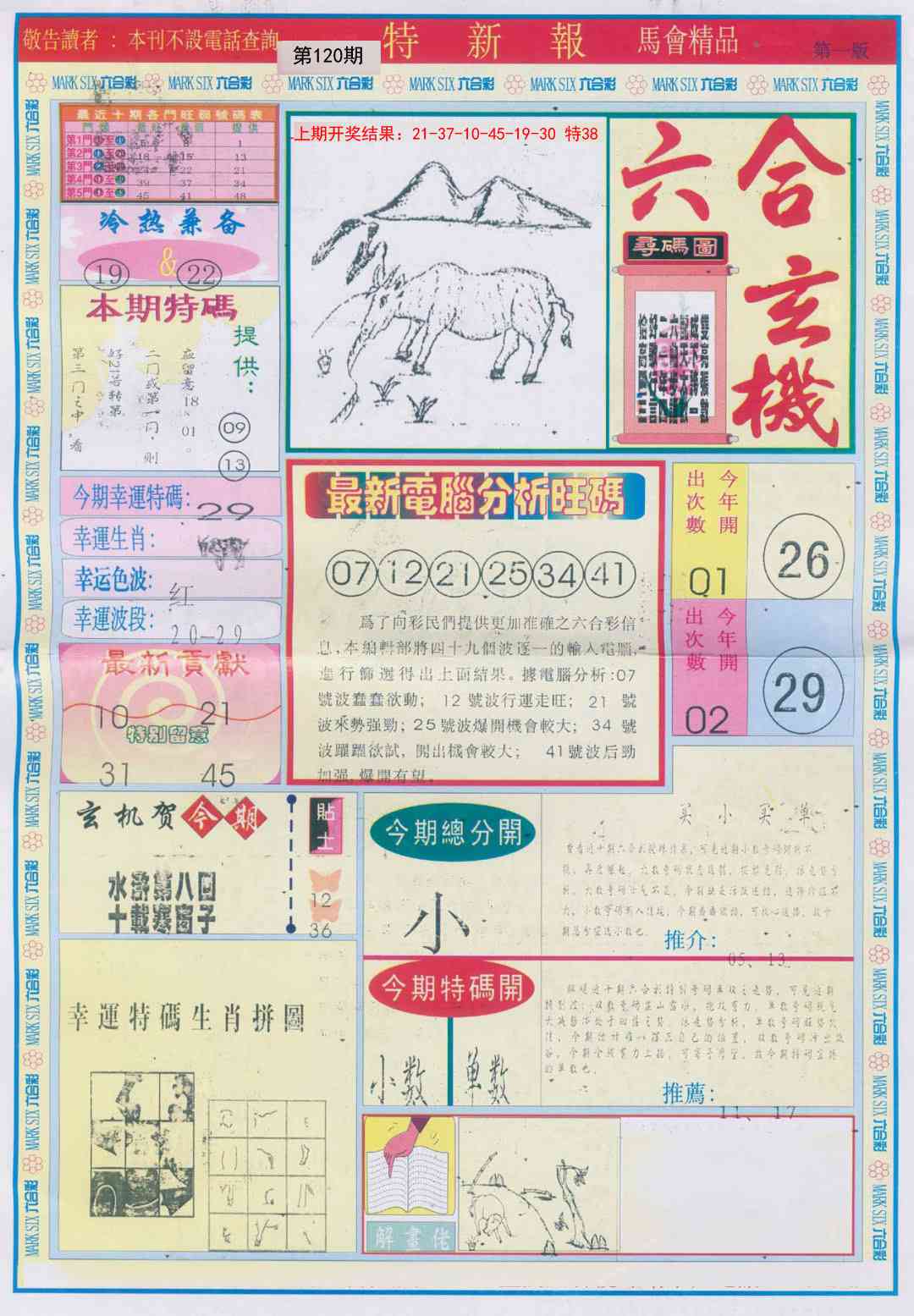 120期特新报A[图]