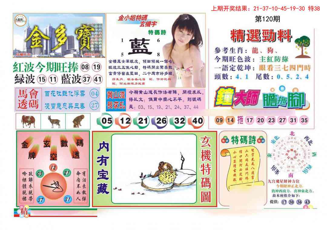 120期金多宝[图]