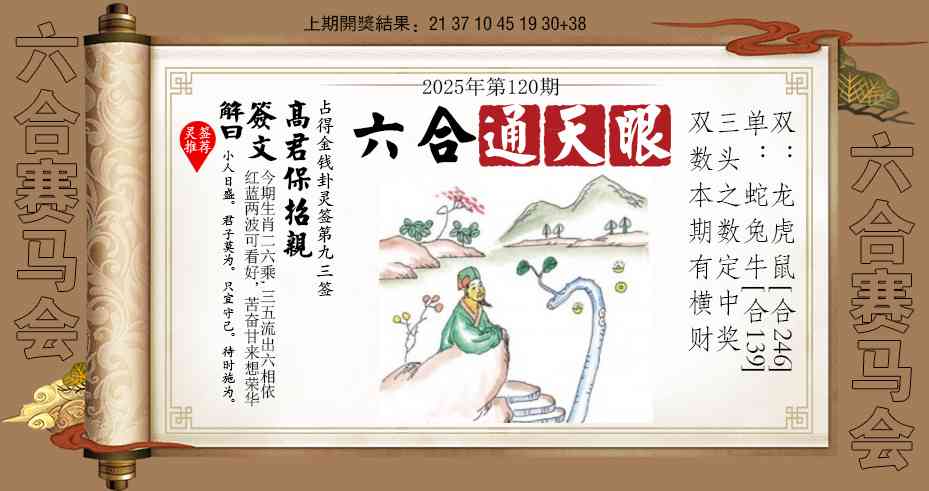 120期六合通天眼[图]