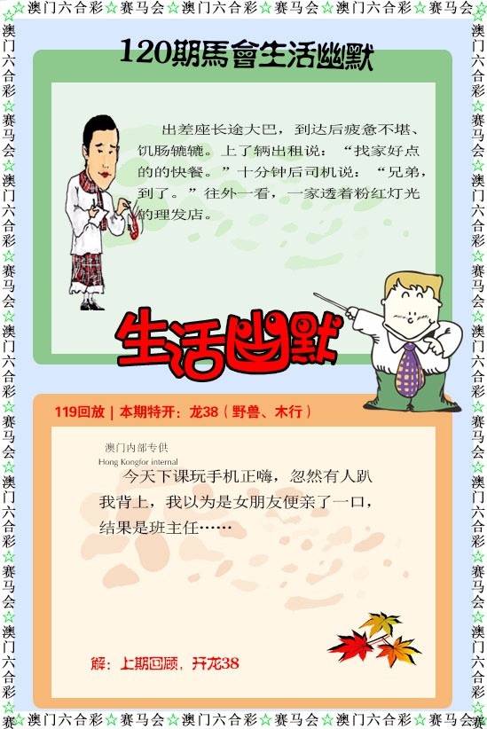 120期新生活幽默[图]